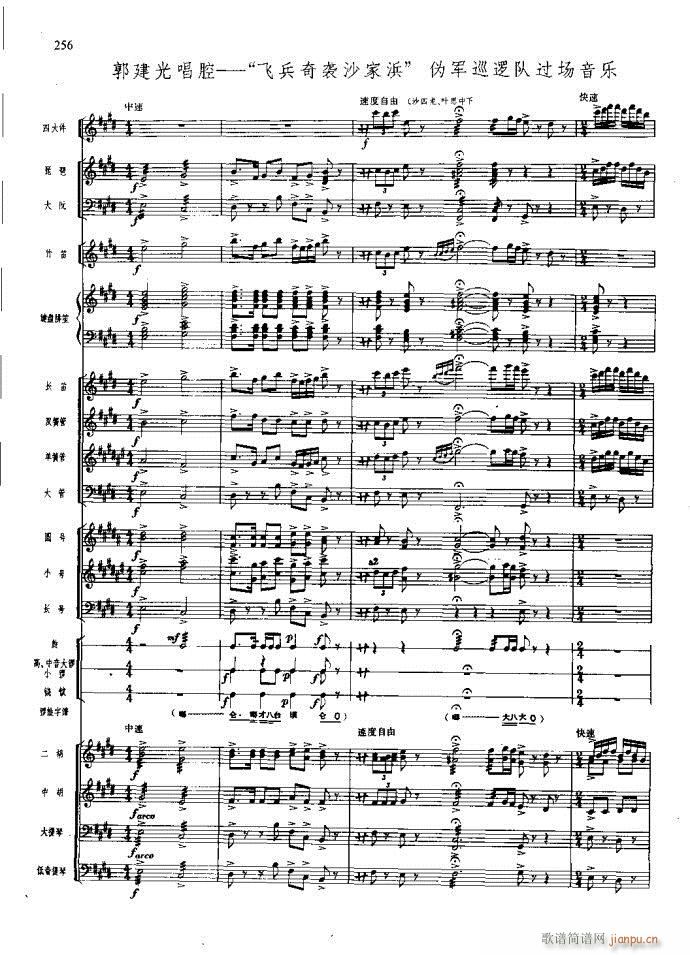 沙家浜 221 260(总谱)36