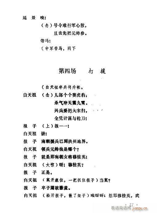 常香玉演出剧本精选集21-40(十字及以上)7