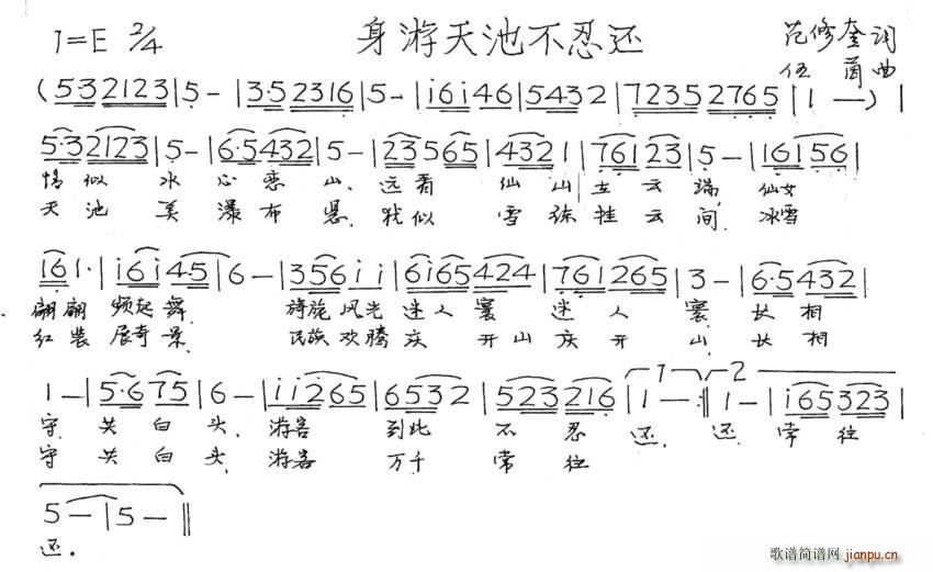 身游天池不忍还(七字歌谱)1