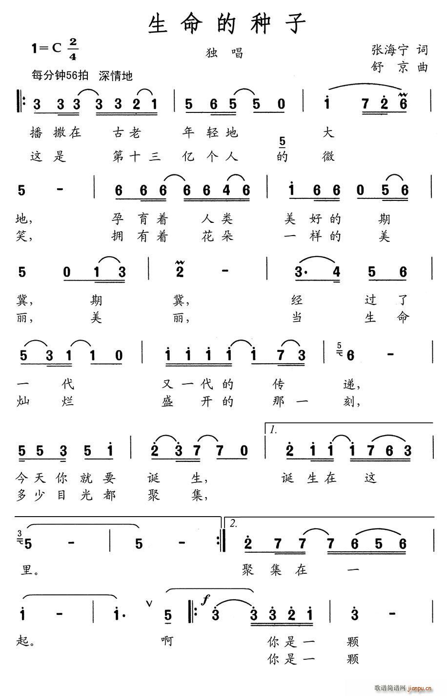 生命的种子(五字歌谱)1