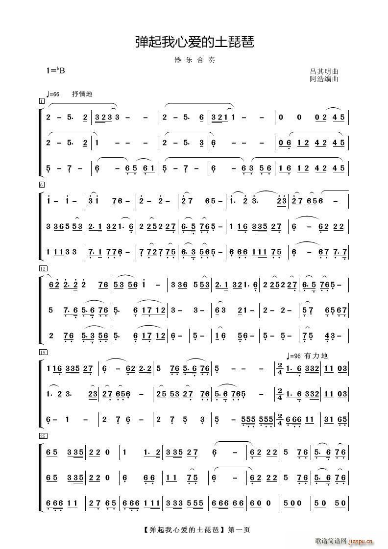 弹起我心爱的土琵琶 器乐合奏(琵琶谱)1