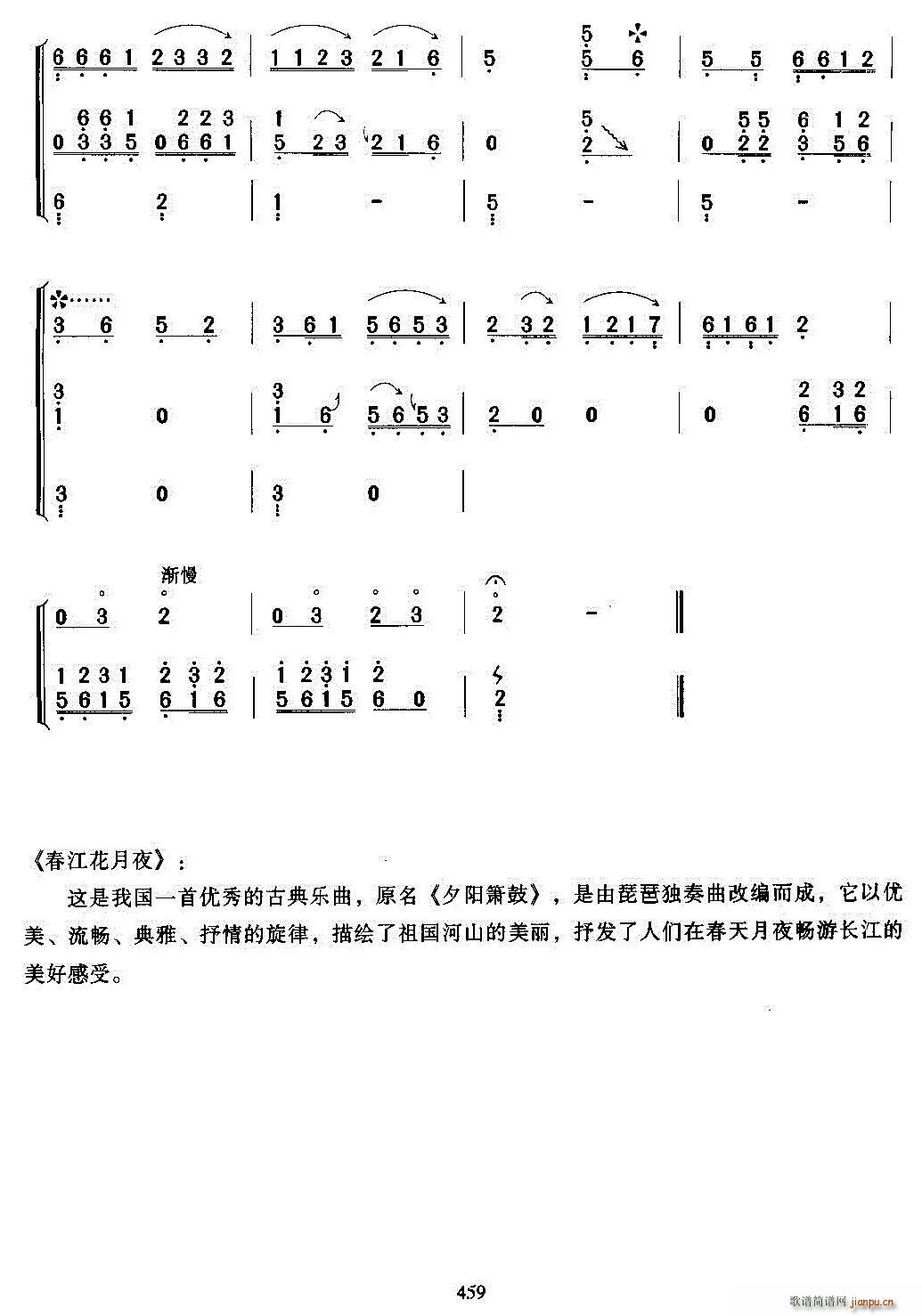 春江花月夜 琵琶 古筝(琵琶谱)11