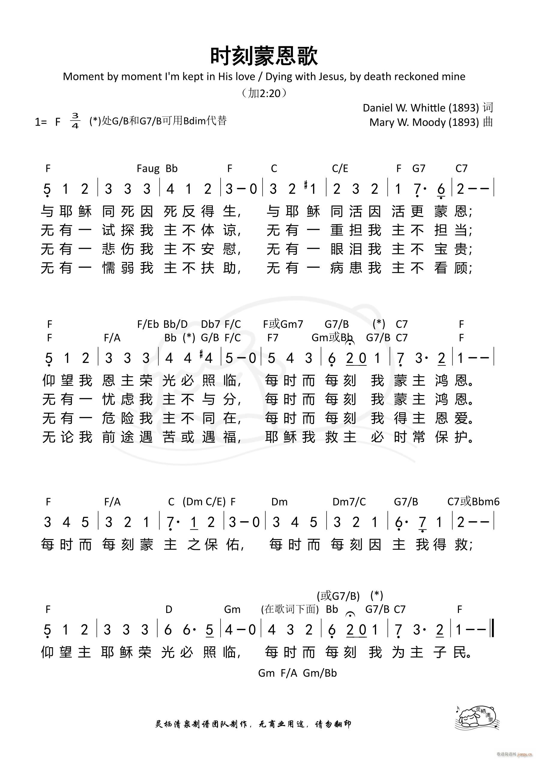 时刻蒙恩歌(五字歌谱)1