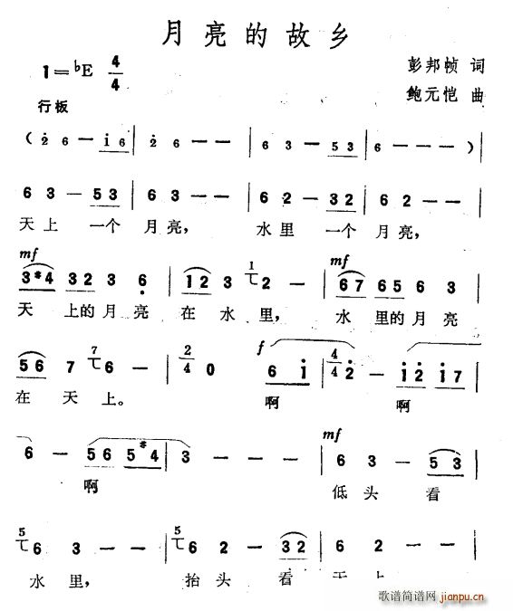 月亮的故乡(五字歌谱)1