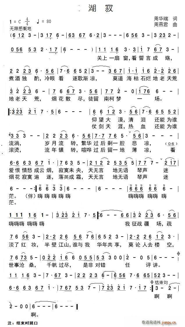 江湖寂(三字歌谱)1