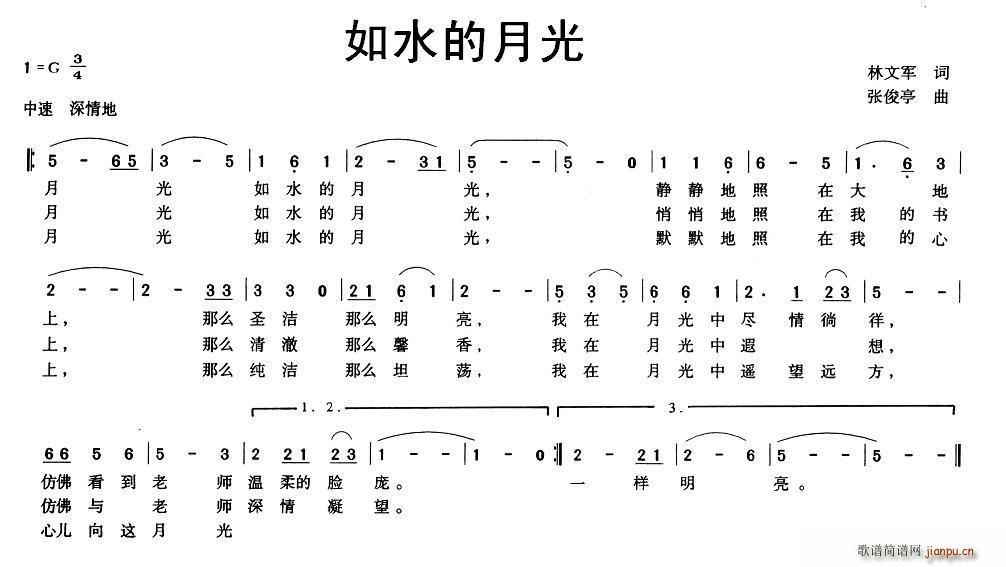 如水的月光(五字歌谱)1