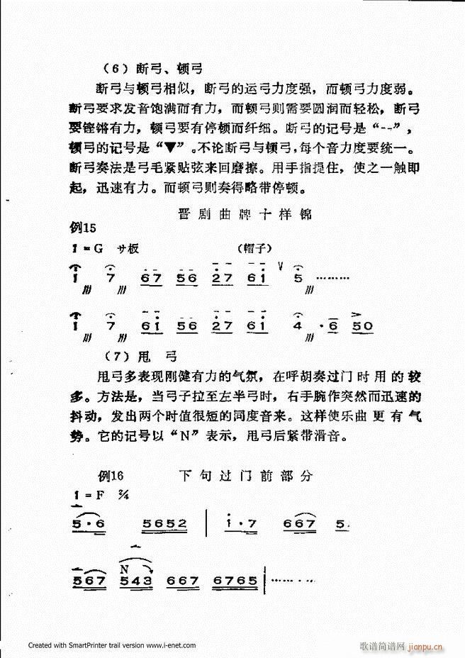 晋剧呼胡演奏法 目录前言1 60(十字及以上)23