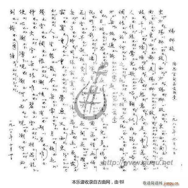 杨柳枝 南音谱(七字歌谱)1