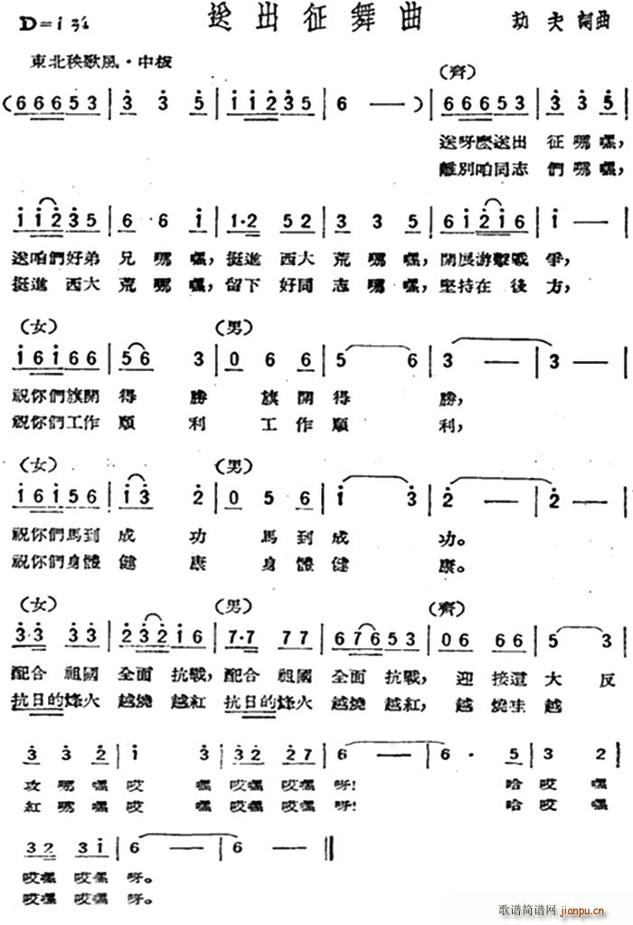 送出征舞曲 歌剧 星星之火 选曲(十字及以上)1