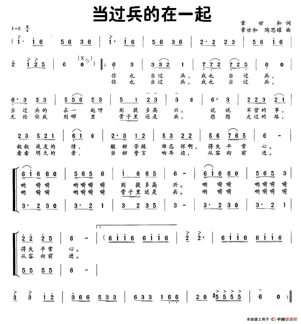 当过兵的在一起(七字歌谱)1