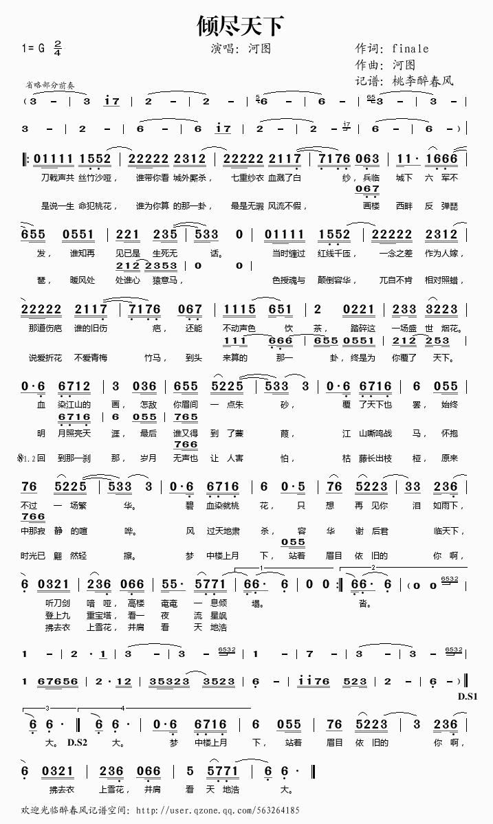 倾尽天下——河图(八字歌谱)1