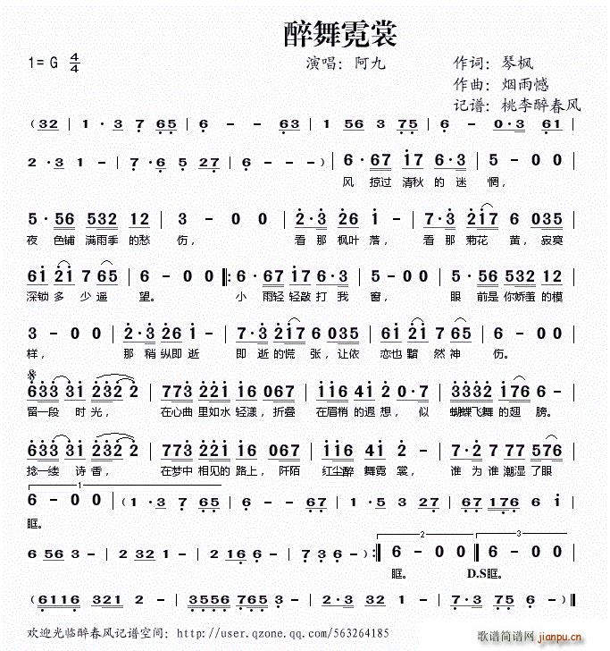 醉舞霓裳(四字歌谱)1