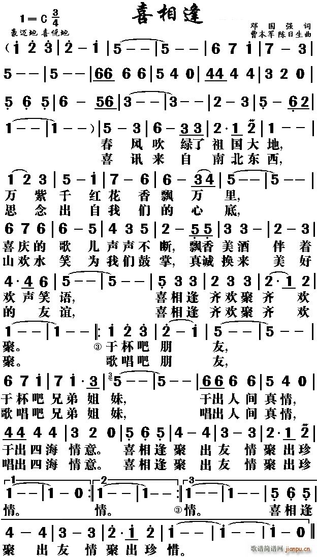 喜相逢 曹本军(七字歌谱)1