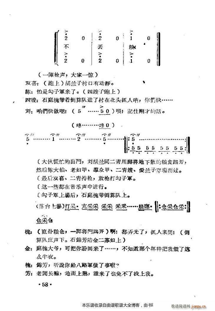 豫剧刘胡兰剧本与 41 80(豫剧曲谱)18