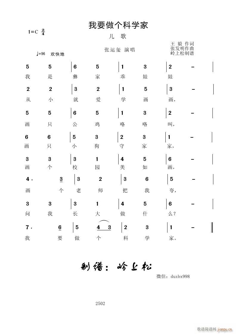 我要做个科学家(七字歌谱)1