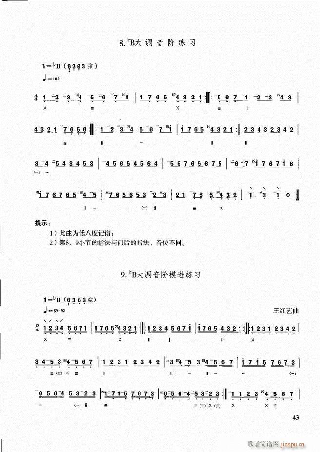 柳琴演奏教程 技巧与练习 目录前言1 60(十字及以上)49