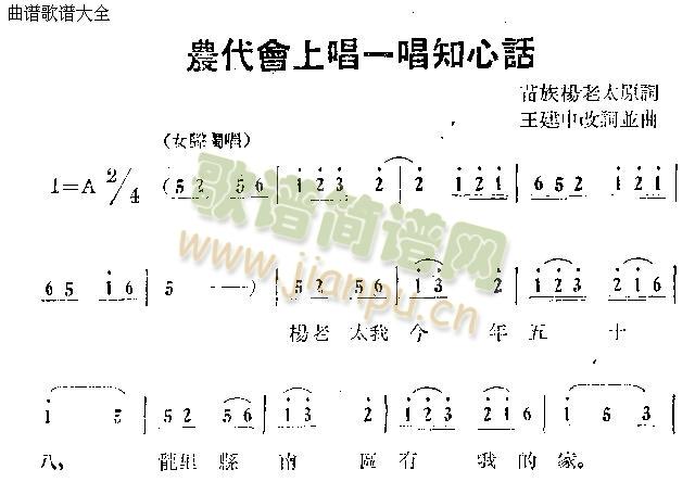 农代会上唱一唱知心话(十字及以上)1