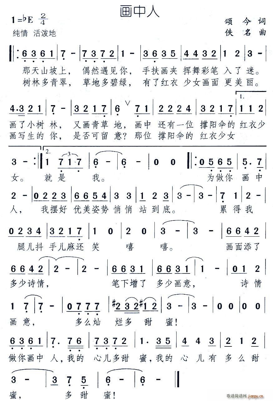 画中人(三字歌谱)1