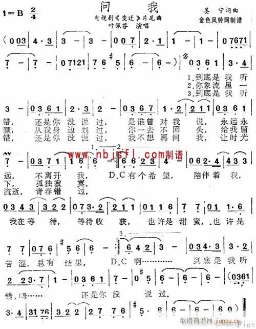 变迁(二字歌谱)1