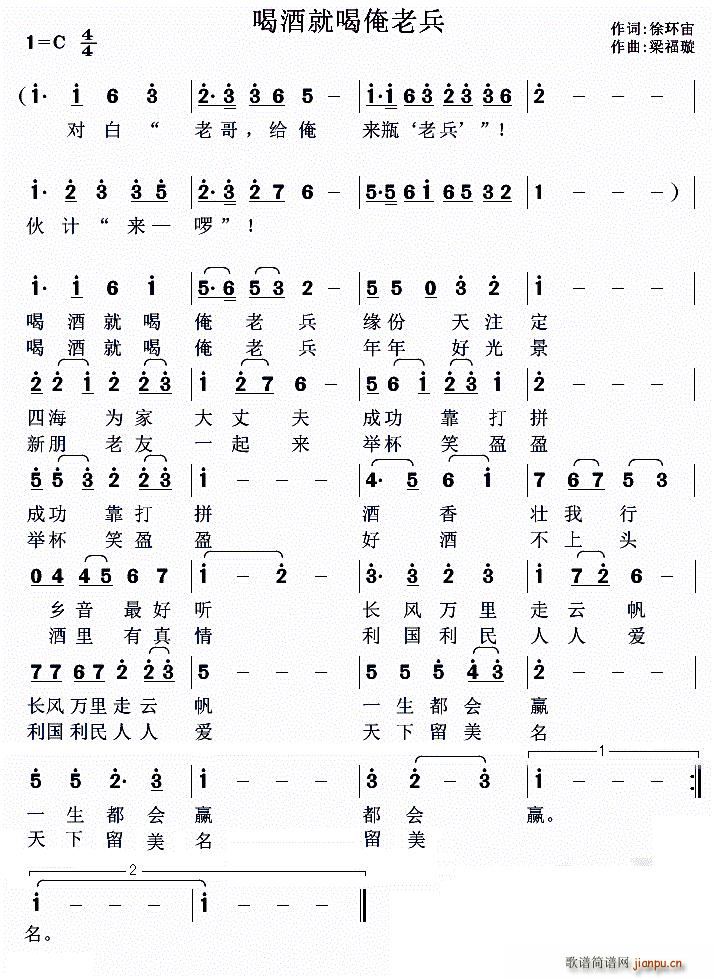 喝酒就喝俺老兵(七字歌谱)1