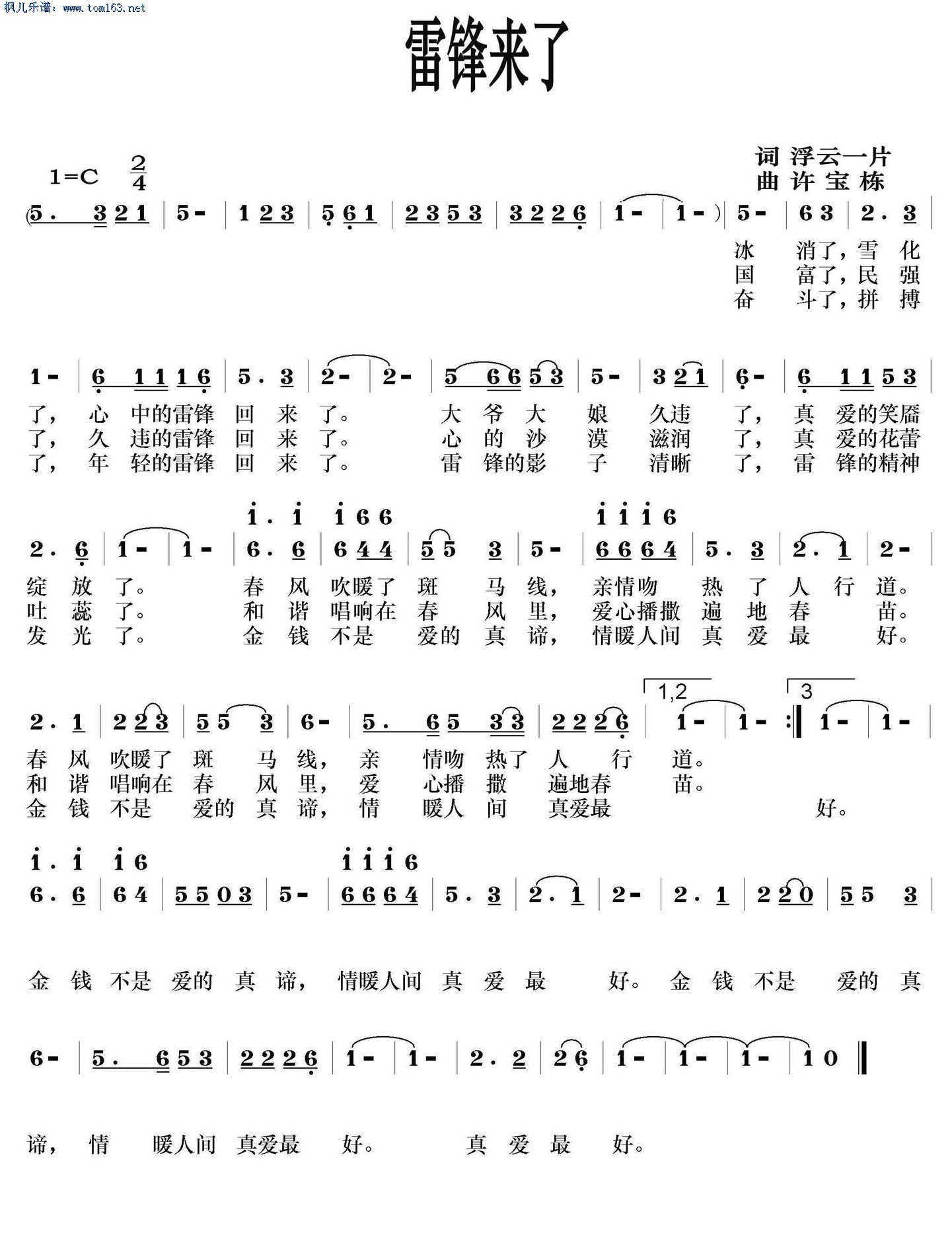 雷锋来了(四字歌谱)1