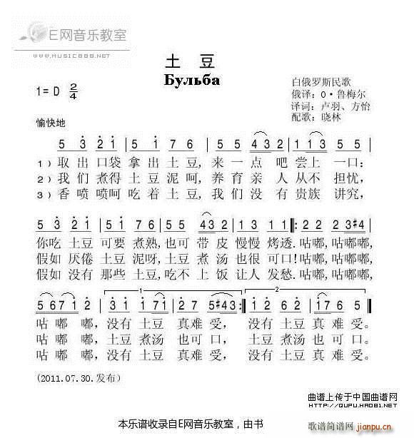 土豆 白俄罗斯民歌(九字歌谱)1