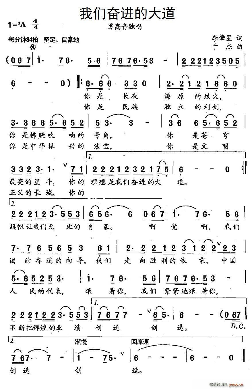 我们奋进的大道(七字歌谱)1