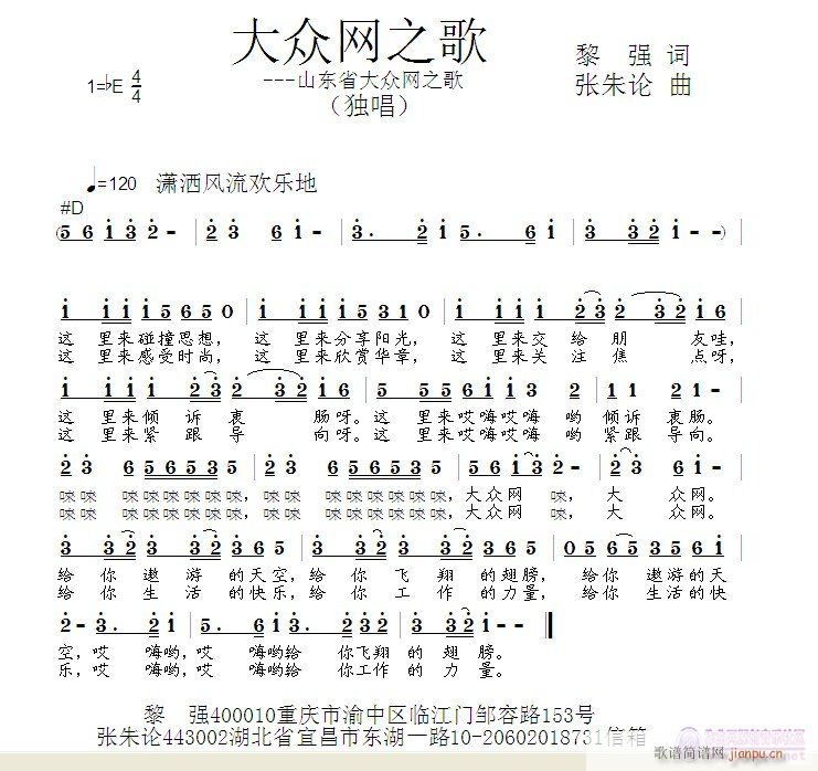 大众网之歌(五字歌谱)1