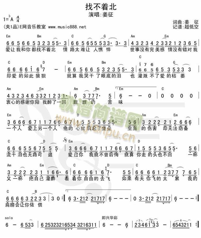 找不着北(四字歌谱)1