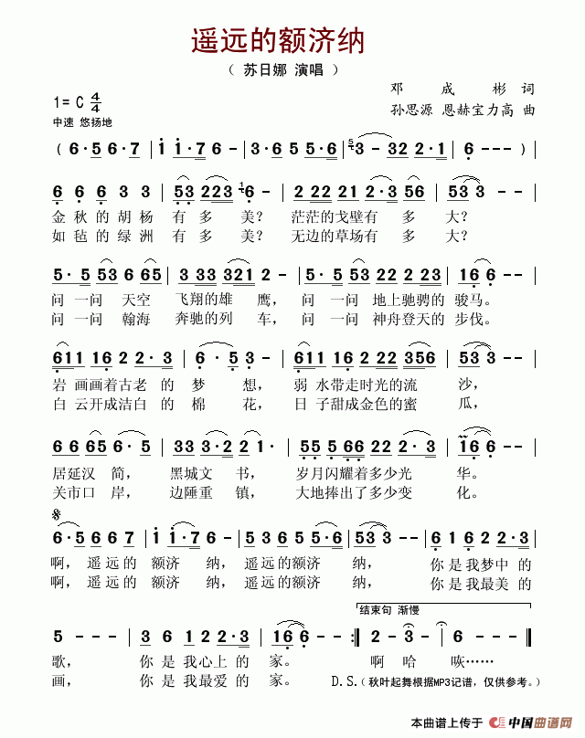 遥远的额济纳(六字歌谱)1