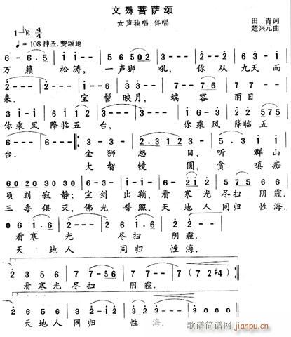 文殊菩萨颂(五字歌谱)1