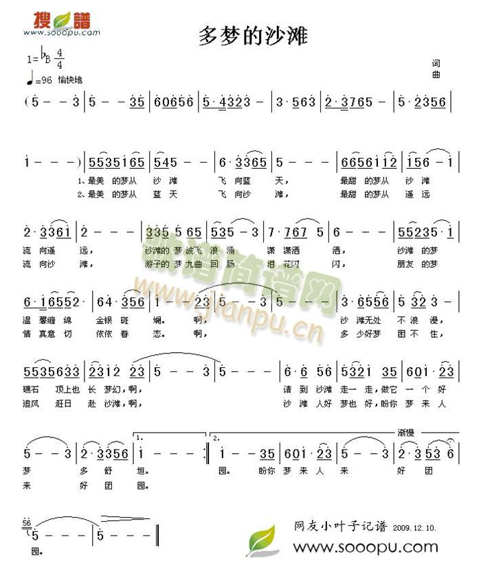多梦的沙滩(五字歌谱)1
