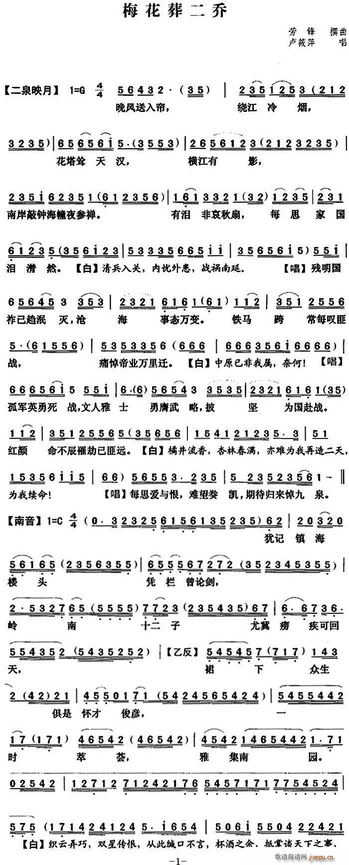 粤曲 梅花葬二乔(八字歌谱)1