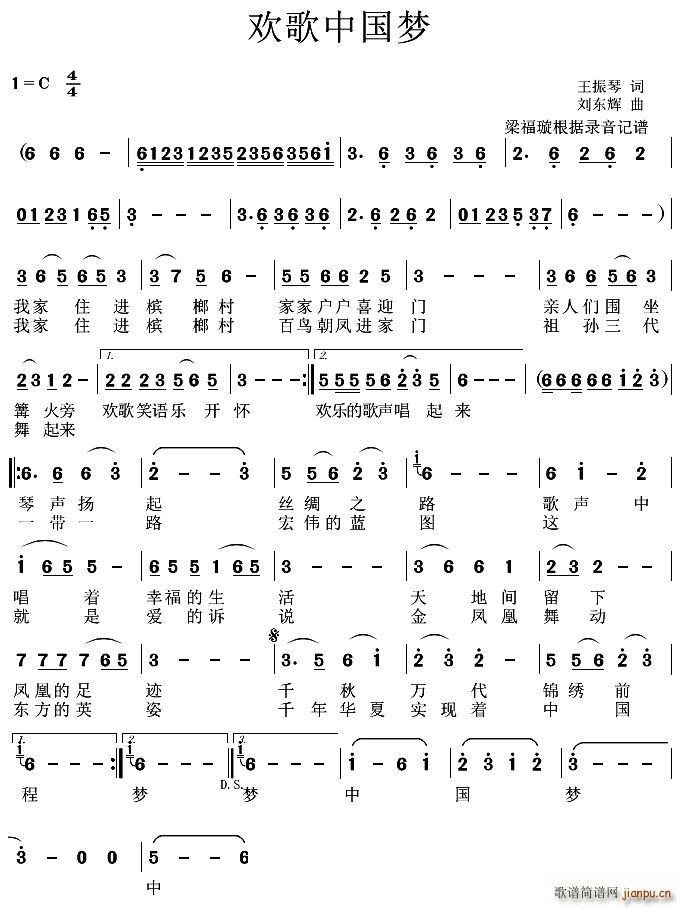 欢歌中国梦(五字歌谱)1