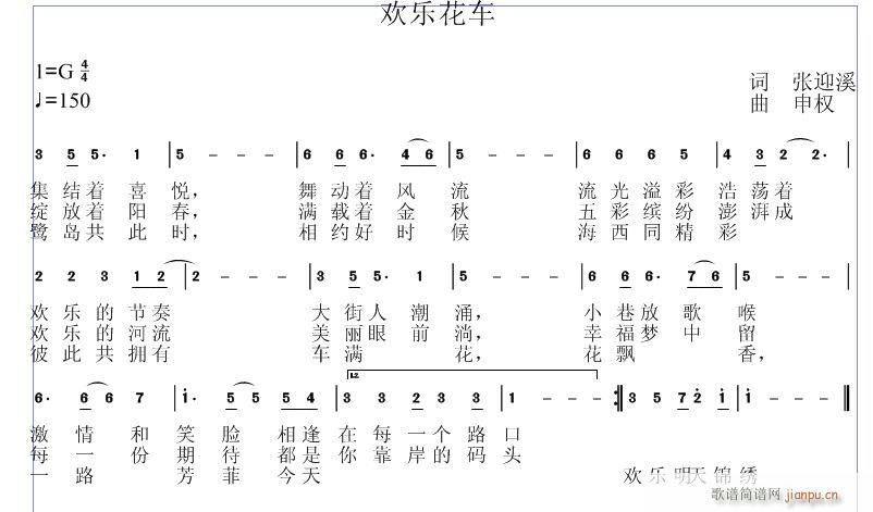 欢乐花车(四字歌谱)1