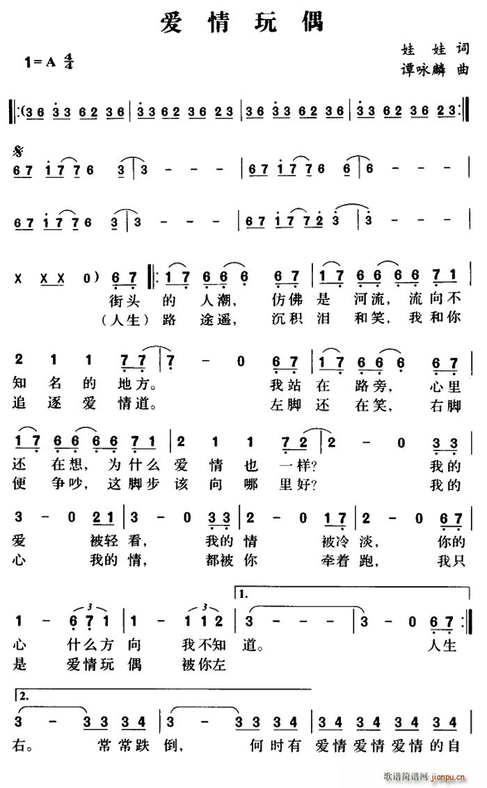 爱情玩偶(四字歌谱)1