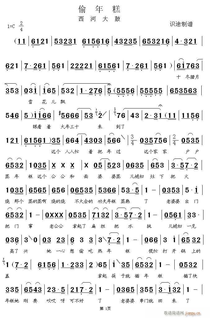 西河大鼓 偷年糕(八字歌谱)1