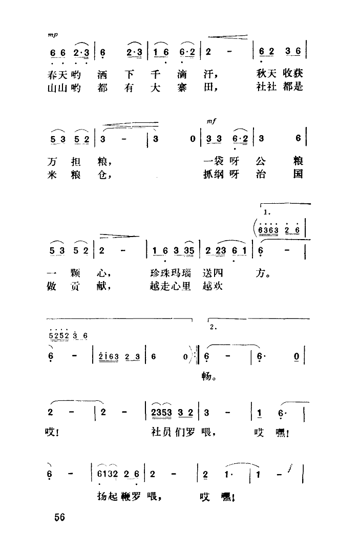 赶着马儿送公粮(七字歌谱)3