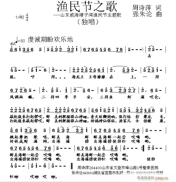 渔民节之歌(五字歌谱)1