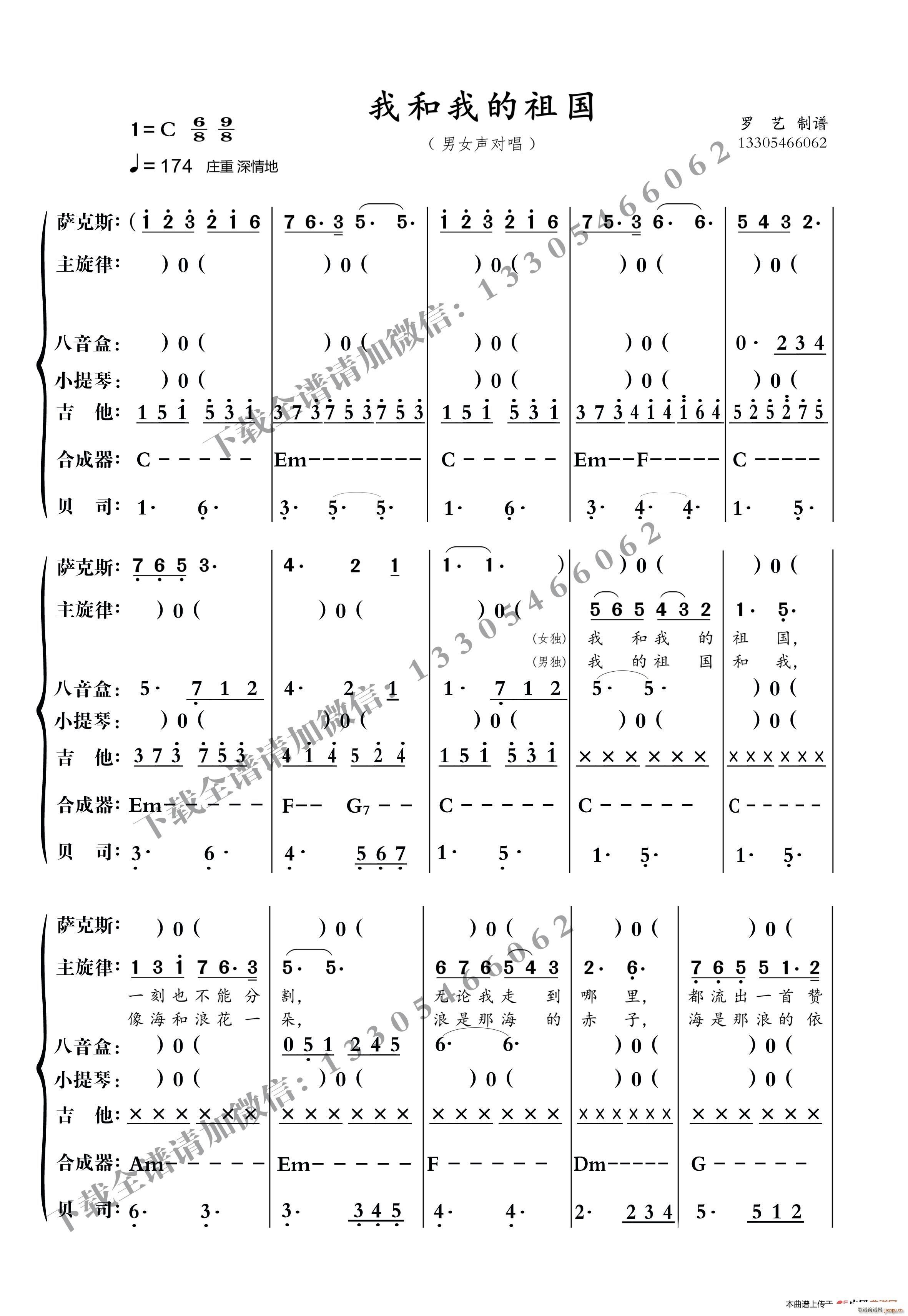 我和我的祖国 乐队(总谱)1