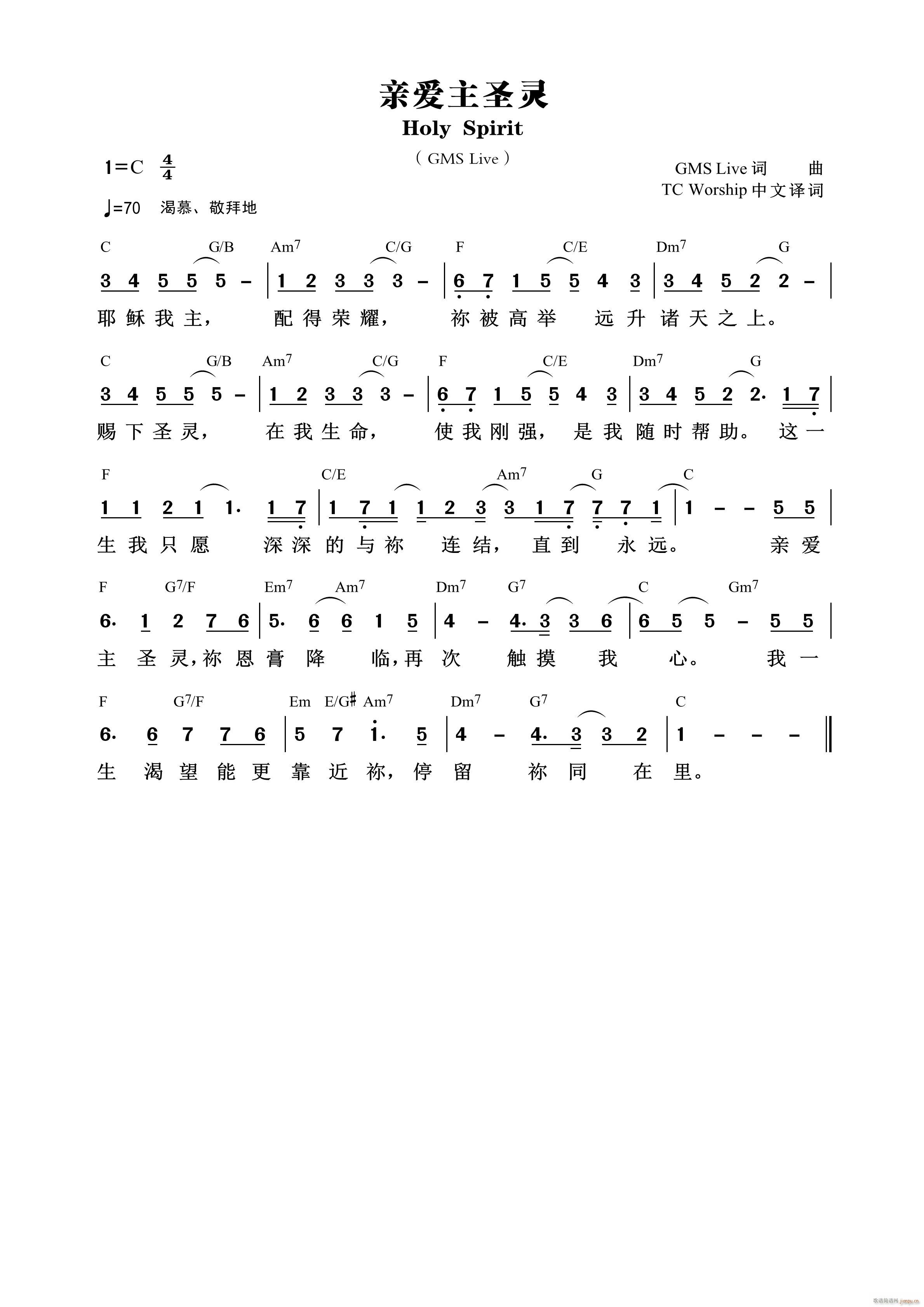 亲爱主圣灵 TC Worship(十字及以上)1