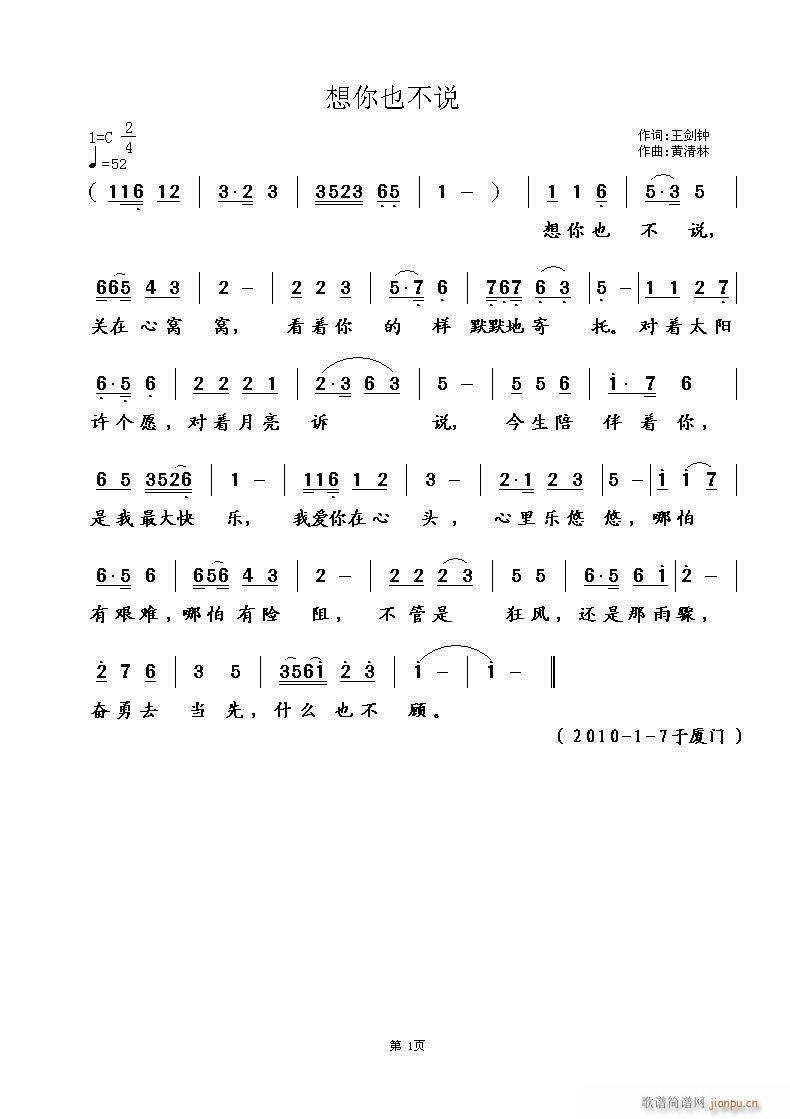 想你也不说(五字歌谱)1