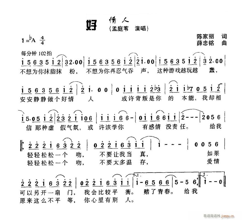 好情人(三字歌谱)1