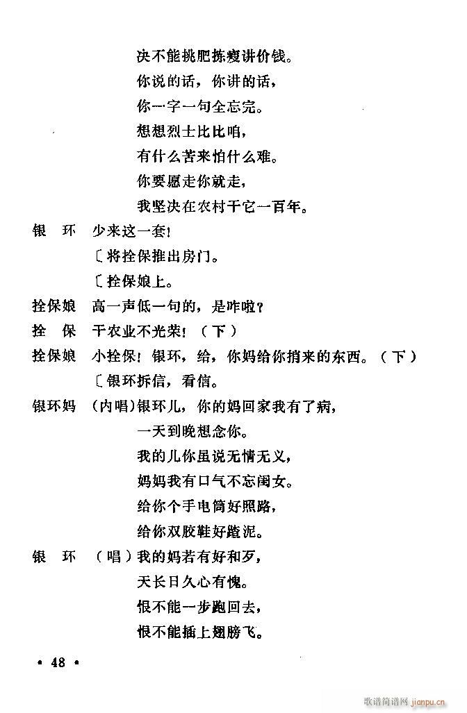 豫剧 朝阳沟 前言1 100(豫剧曲谱)49