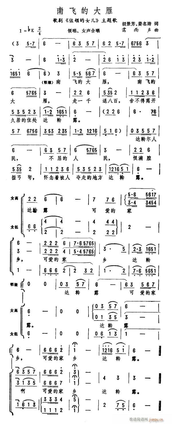 南飞的大雁 歌剧 佐领的女儿 主题歌(十字及以上)1