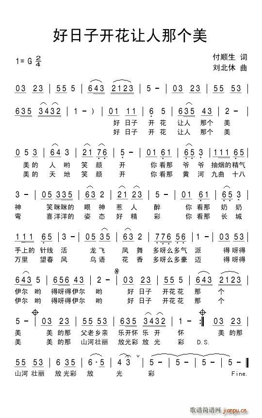 好日子开花让人那个美(十字及以上)1