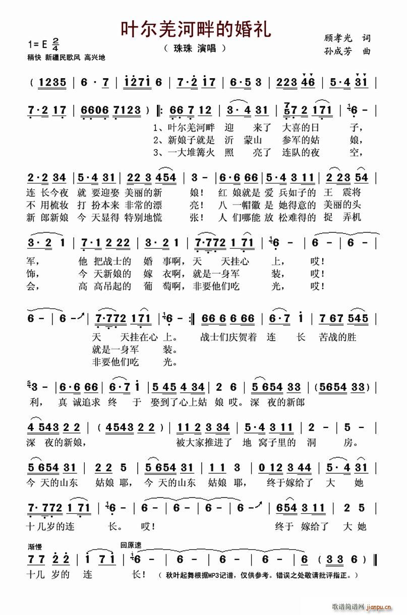 叶尔羌河畔的婚礼(八字歌谱)1