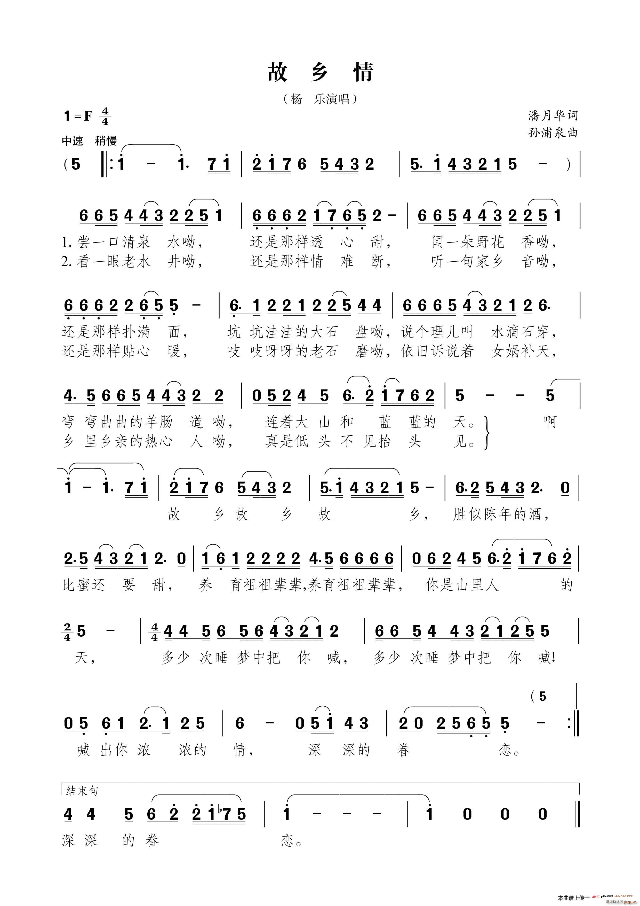 故乡情 2(五字歌谱)1