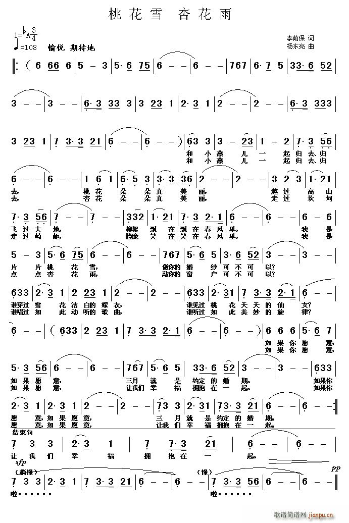 桃花雪 杏花雨(七字歌谱)1