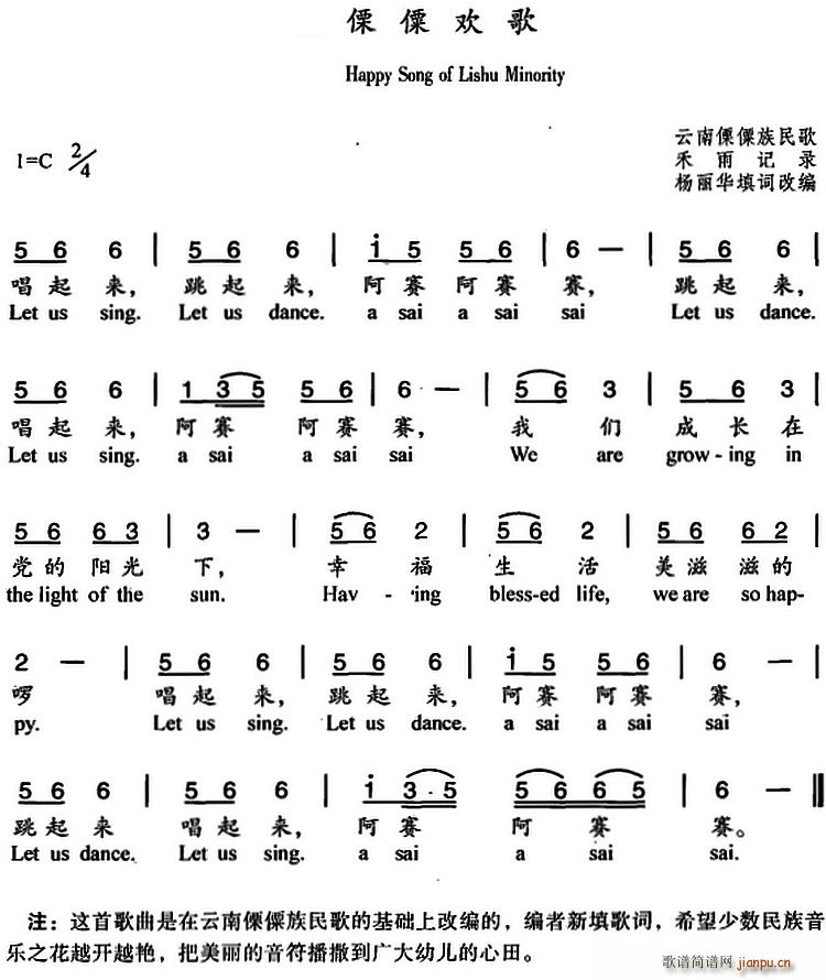 傈僳欢歌 中英文对照(十字及以上)1